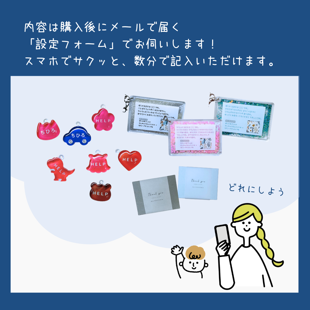 【11/21予約開始】おまもりチャーム|いつもの日々と、もしもの時に