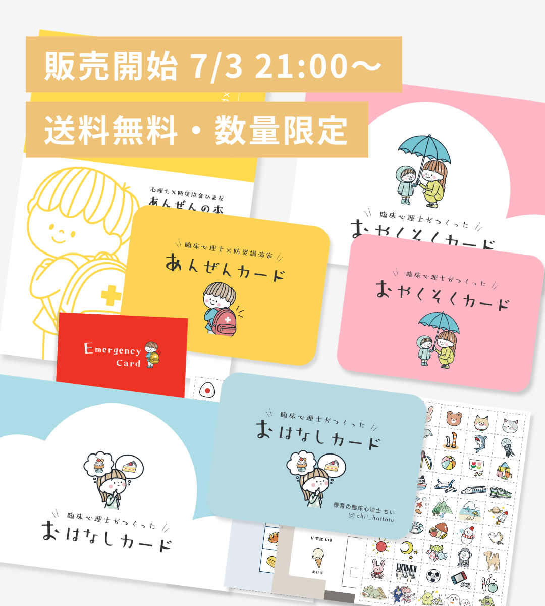 【7/3 21:00- 】【20set限定】カード3種まるごとセット|送料無料