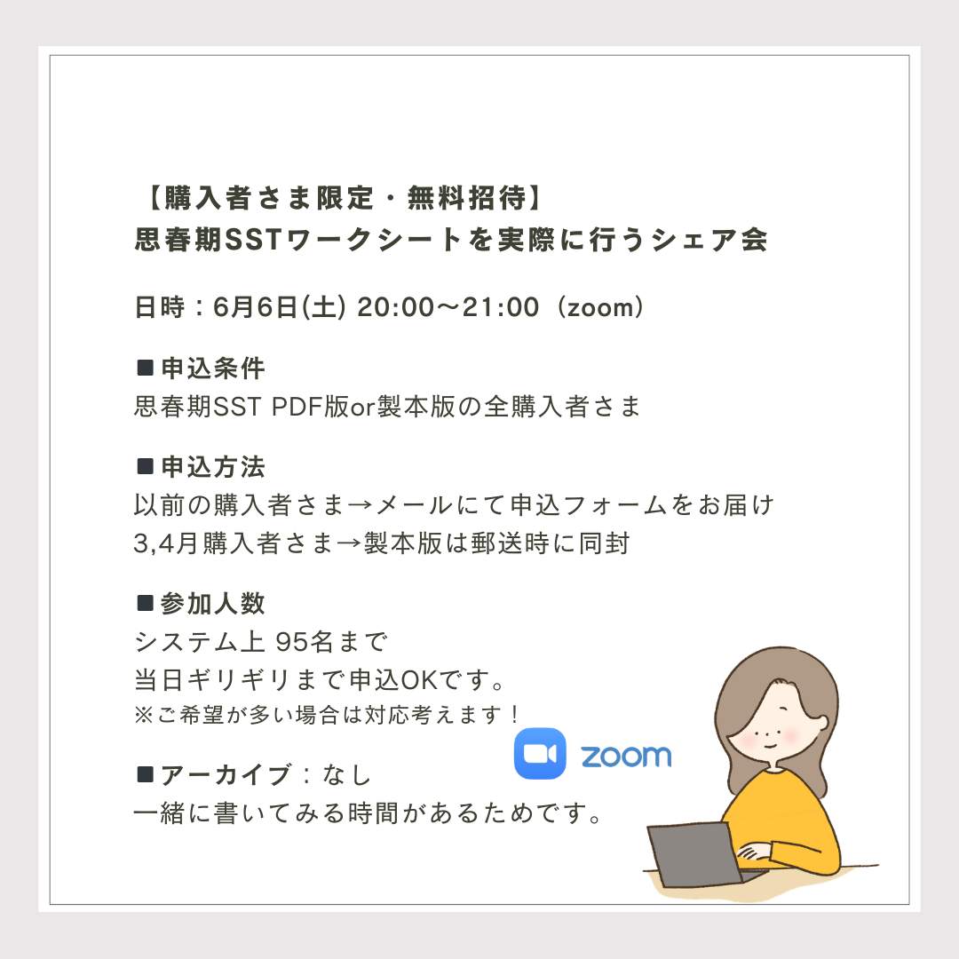 【期間限定】思春期SSTワーク|100P|製本版+PDF付