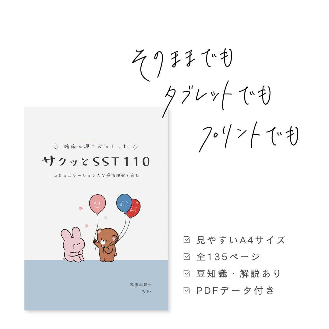 【2冊SET】サクッとSST+見るだけSST