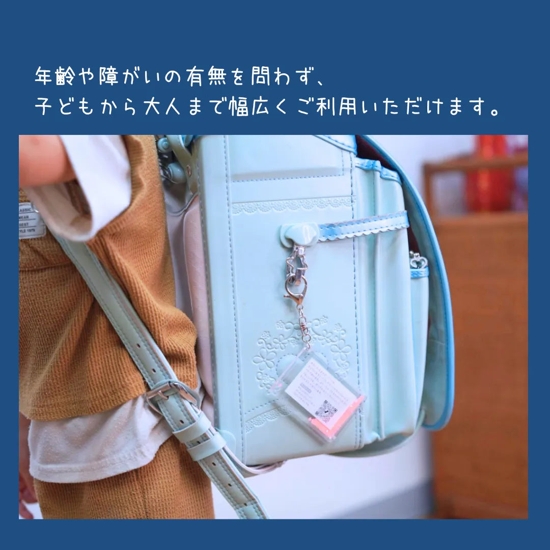 【11/21予約開始】おまもりチャーム|いつもの日々と、もしもの時に