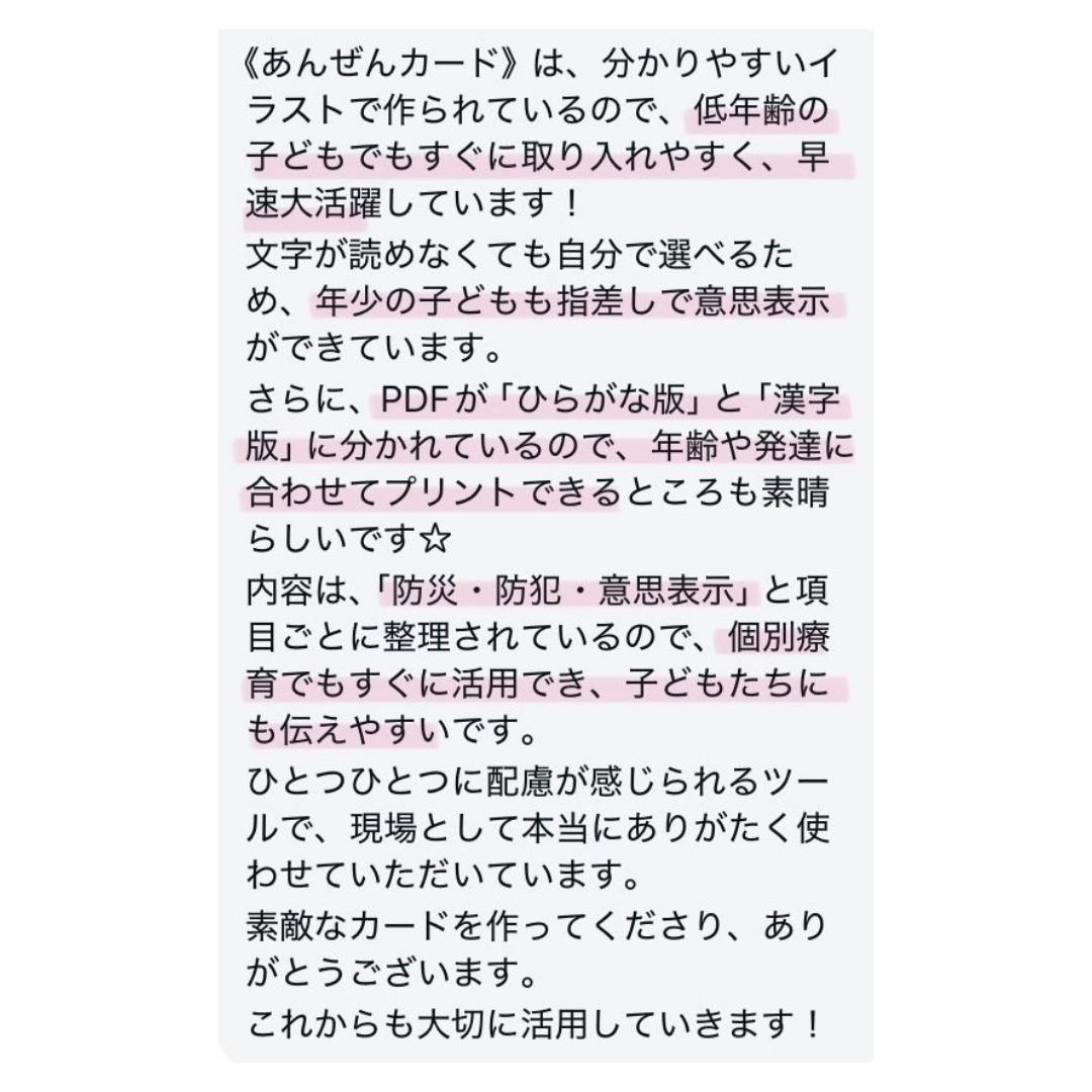 【7/3 21:00- 】【数量限定】【防災・防犯】あんぜんカード | 41枚 | PDF・小冊子36P・避難カード付き