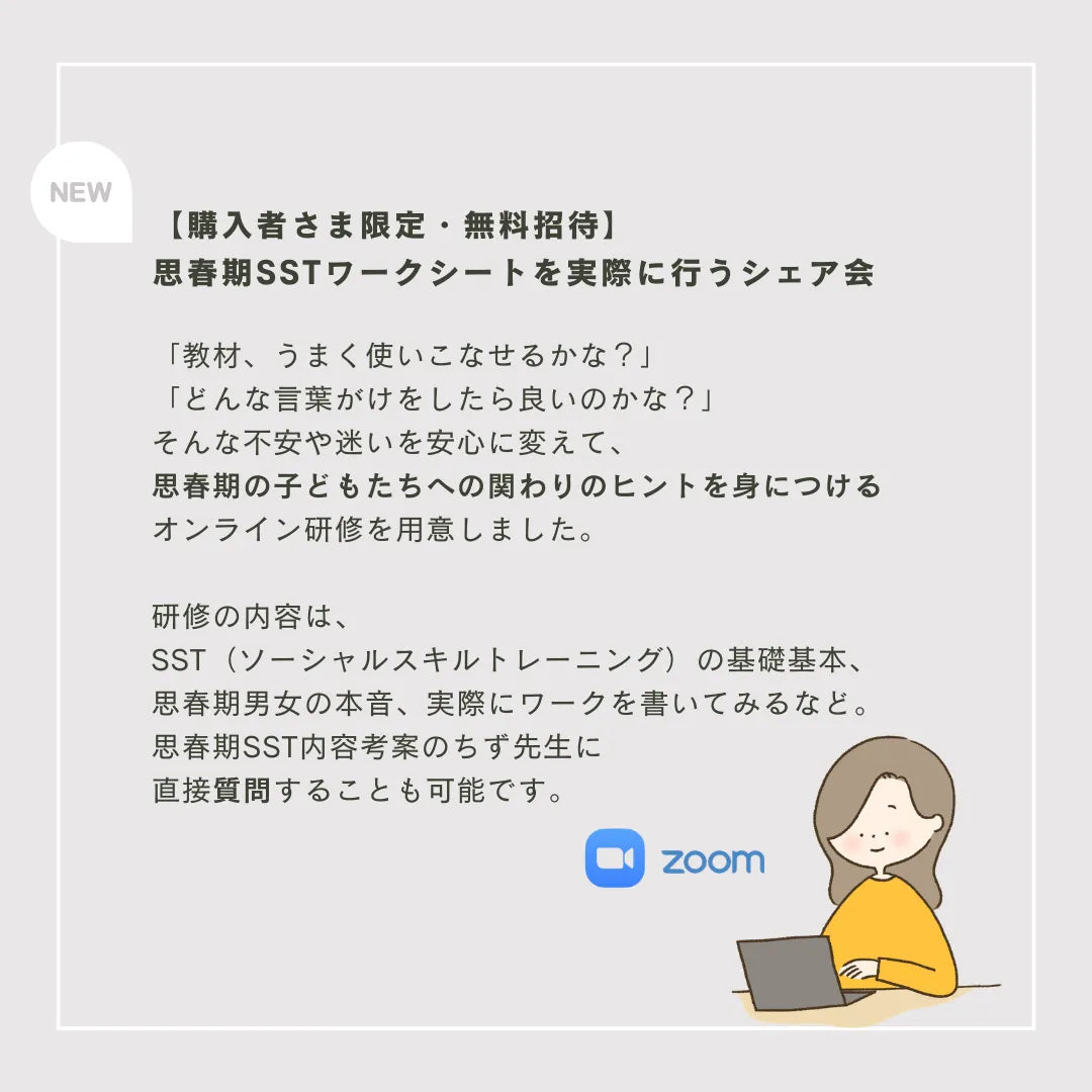 【期間限定】思春期SSTワーク|100P|製本版+PDF付
