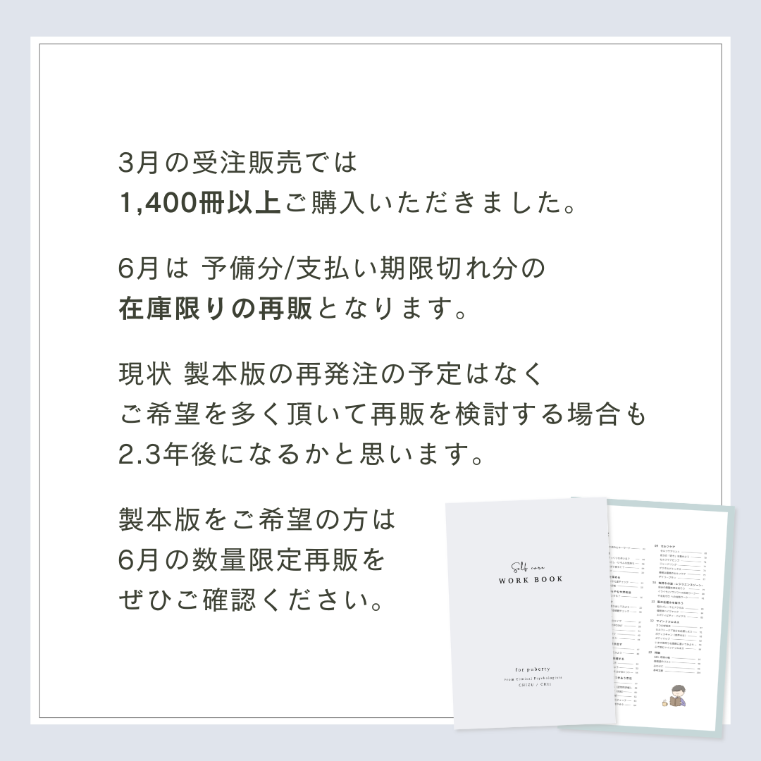 【6/12 21:00- 】【訳あり・在庫限り】思春期SSTワーク|100P|製本版+PDF付