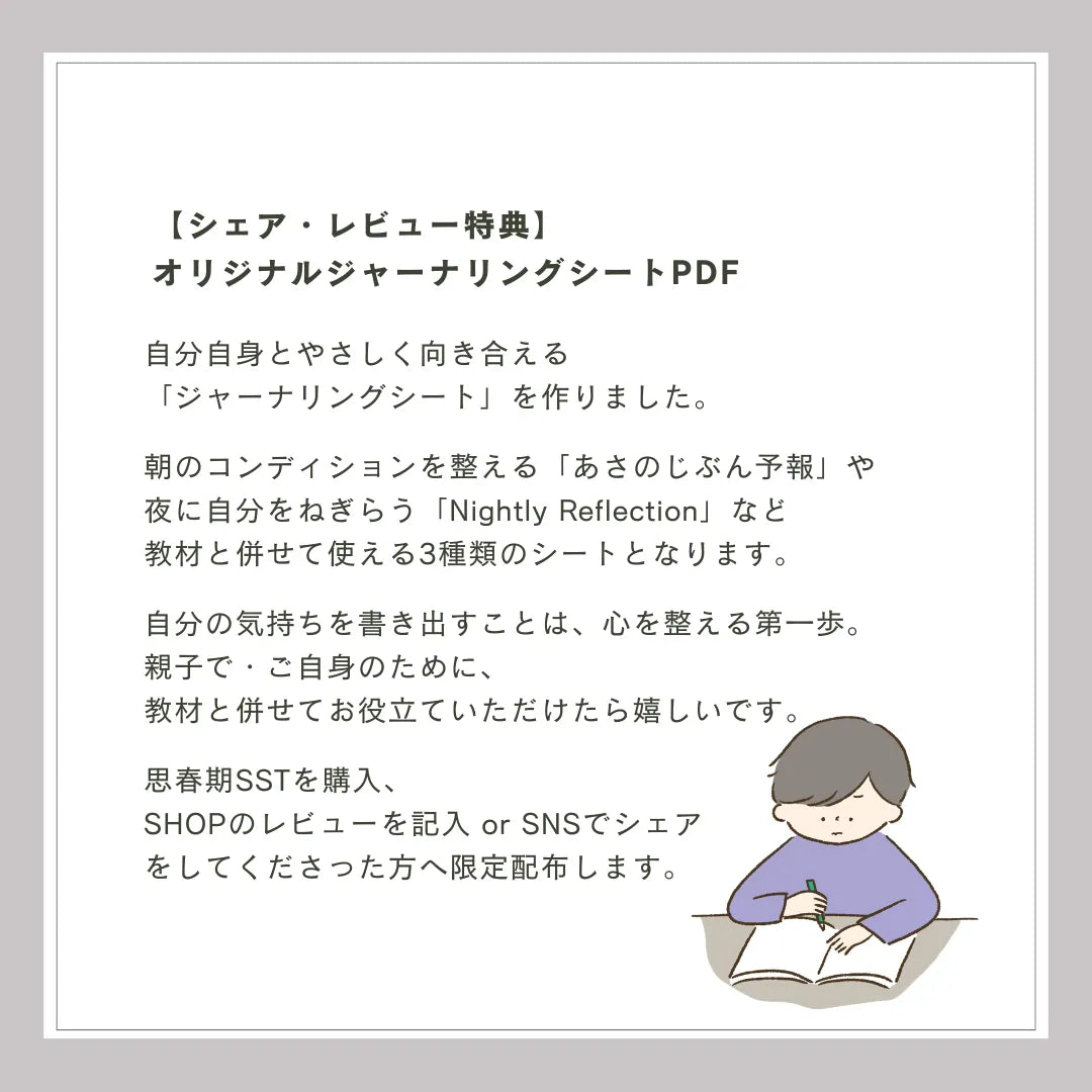 【期間限定】思春期SSTワーク|100P|製本版+PDF付