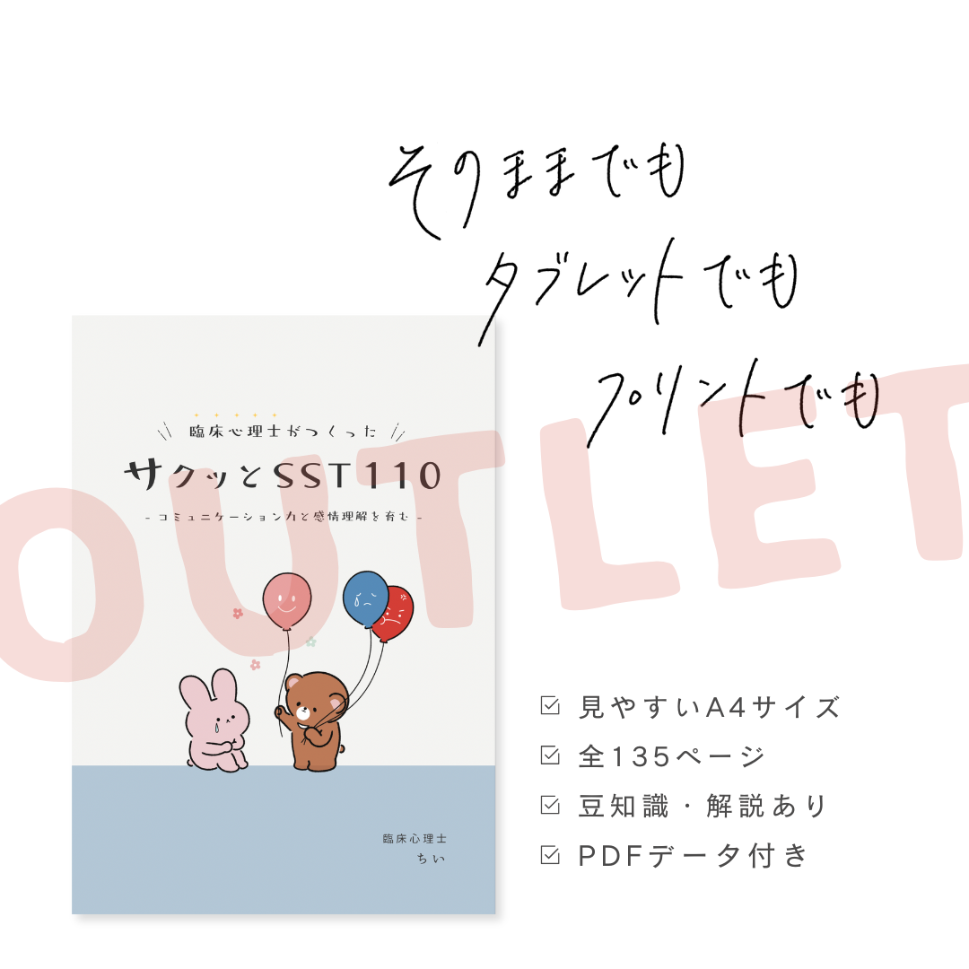 【数量限定・訳あり】サクッとSST110|135P|製本+PDF付き