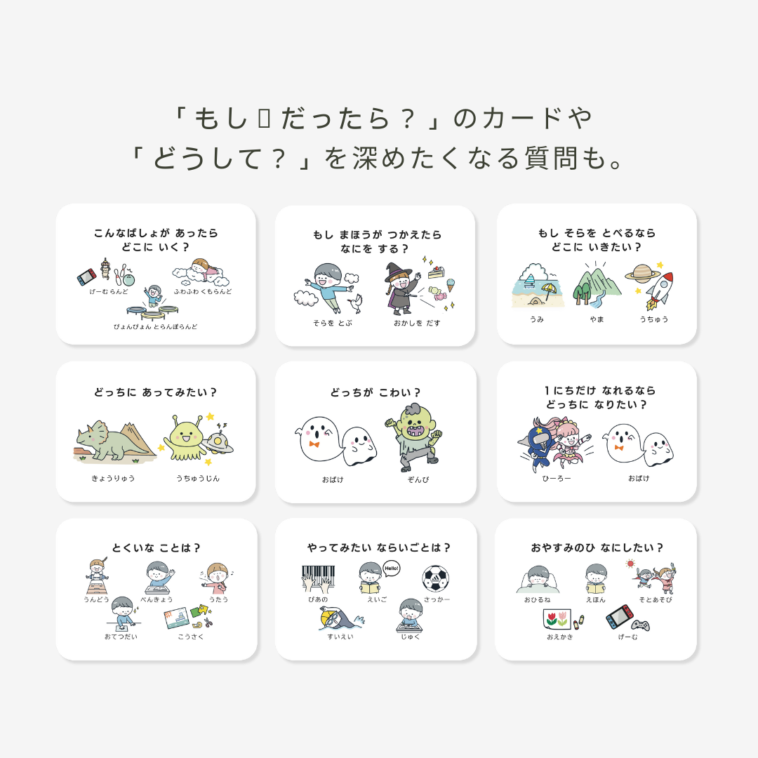 【送料無料・アウトレット】おはなしカード mini | 24枚 | 解説+療育シートのデータ付き