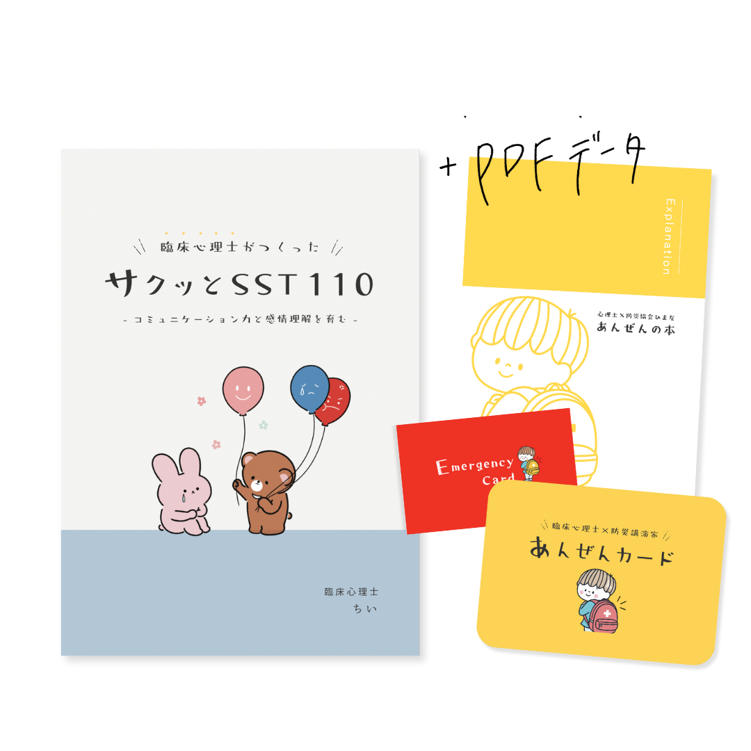 【選べるセット】サクッとSST+選べるカード1種