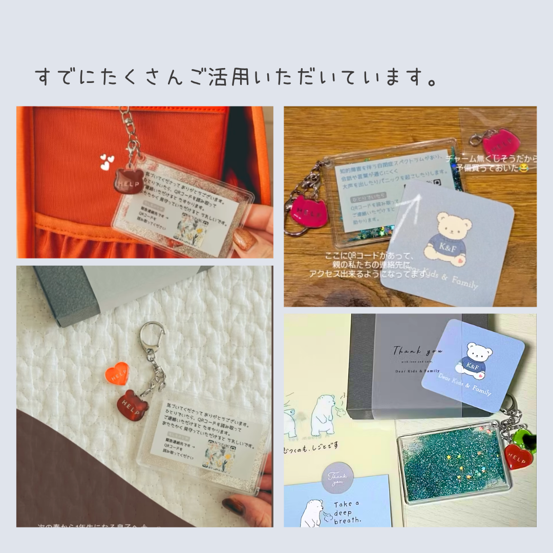 【5/22-24限定】【おはなしmini付】おまもりチャーム|いつもの日々と、もしもの時に