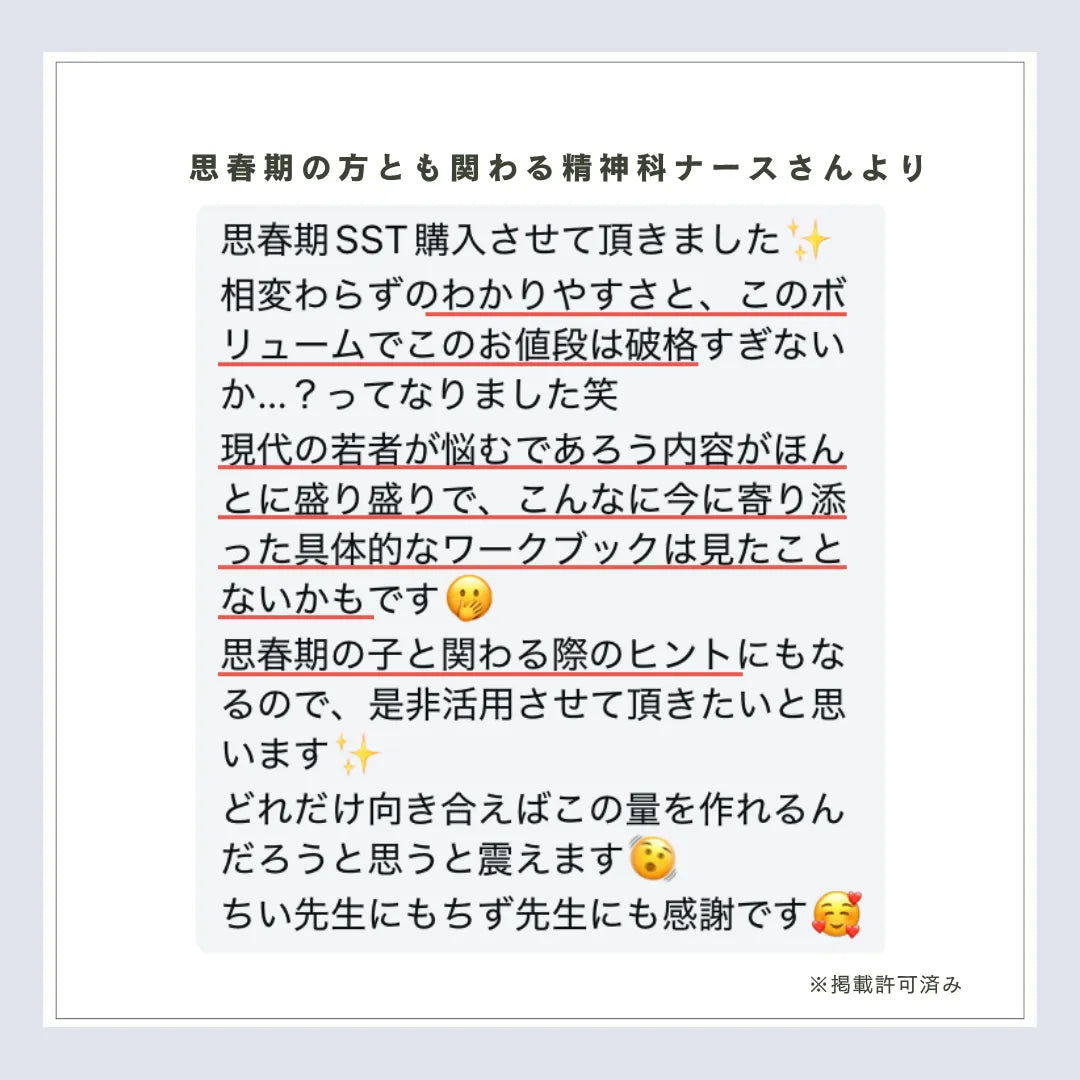 【11/28- キャンセル分のみ再販】思春期SSTワーク|100P|製本版+PDF付
