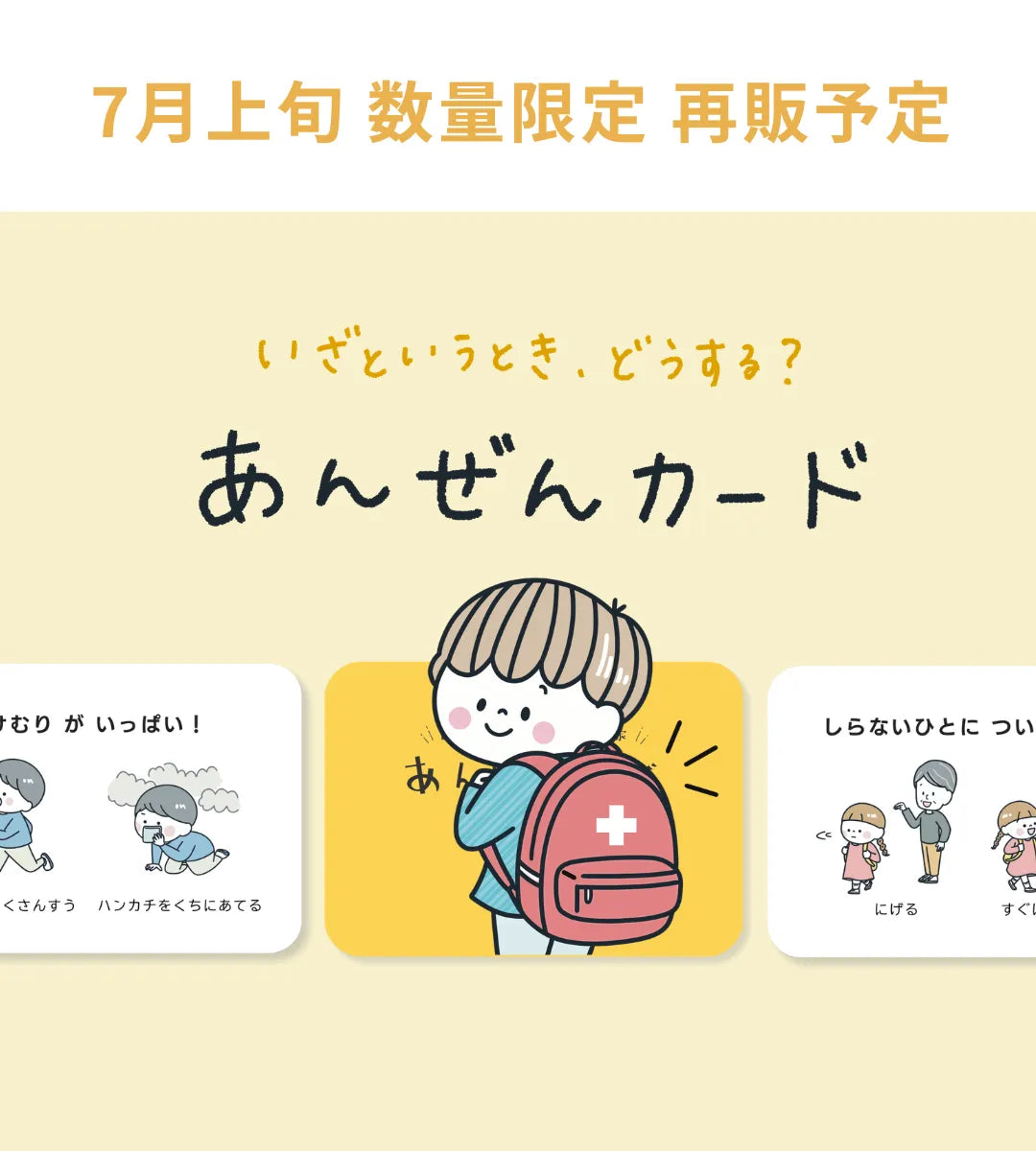 【防災・防犯】あんぜんカード | 41枚 | PDF・小冊子36P・避難カード付き