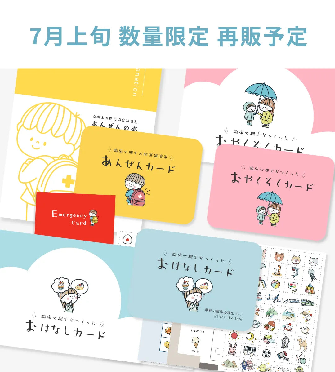 【送料無料】カード3種まるごとセット