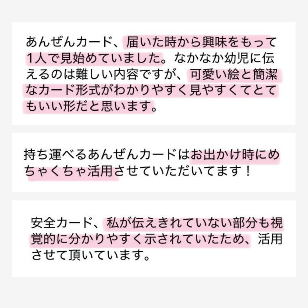 【7/3 21:00- 】【数量限定】【防災・防犯】あんぜんカード | 41枚 | PDF・小冊子36P・避難カード付き