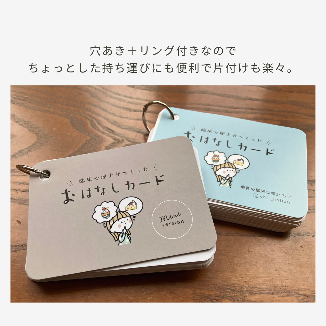 【送料無料・アウトレット】おはなしカード mini | 24枚 | 解説+療育シートのデータ付き