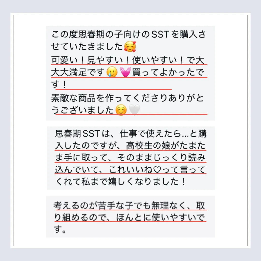 【期間限定】思春期SSTワーク|100P|製本版+PDF付