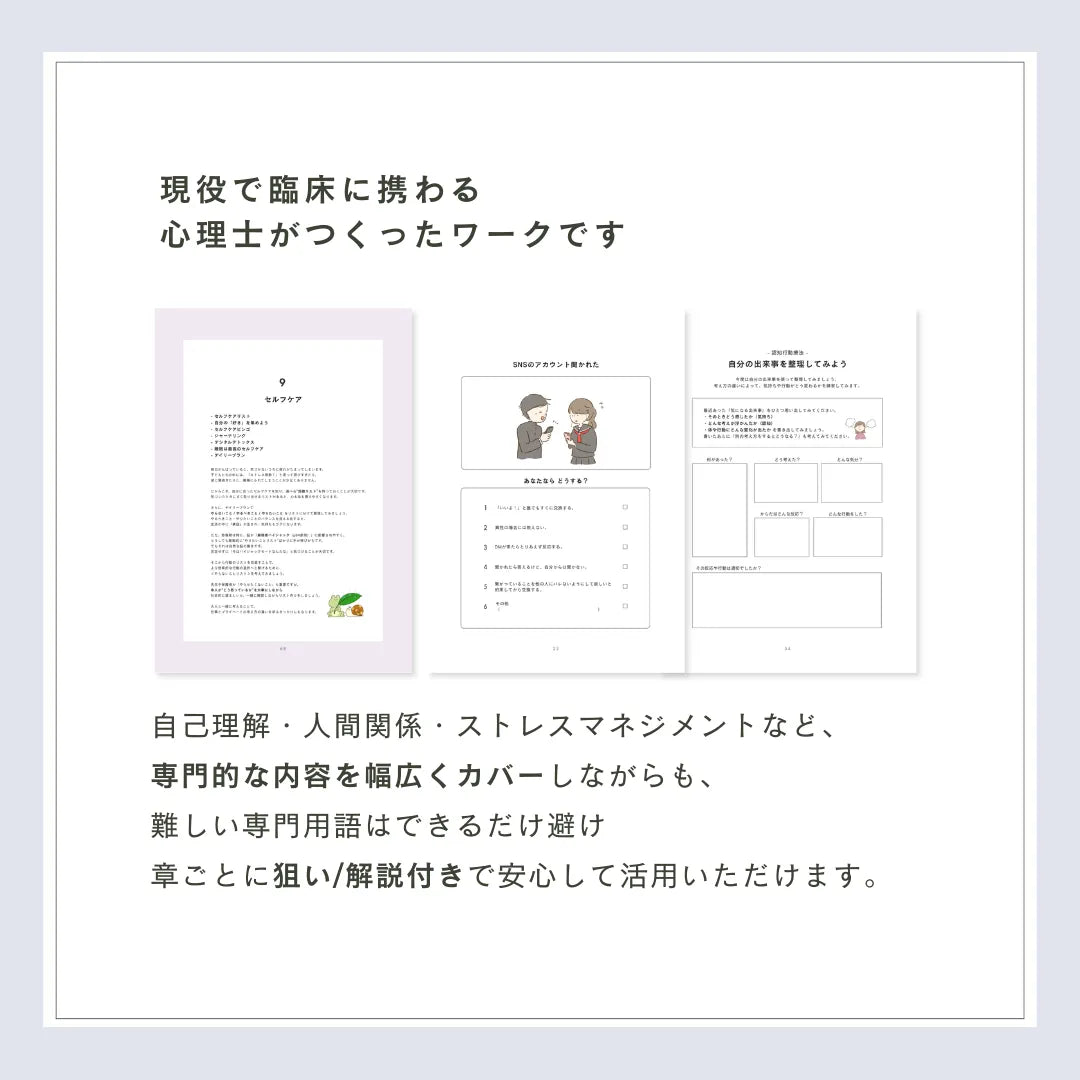 【期間限定】思春期SSTワーク|100P|製本版+PDF付
