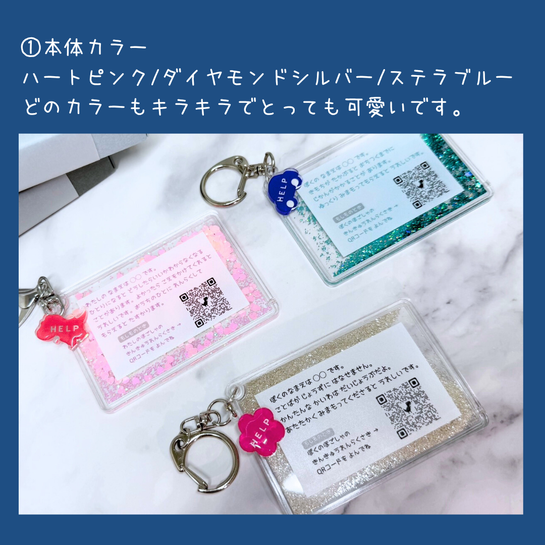 【11/21予約開始】おまもりチャーム|いつもの日々と、もしもの時に