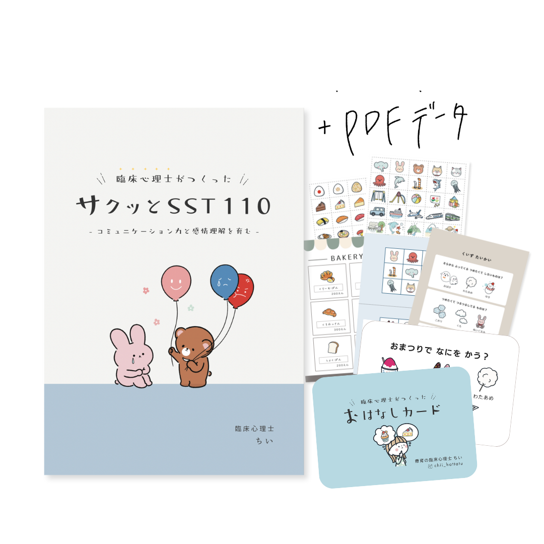 【選べるセット】サクッとSST+選べるカード1種