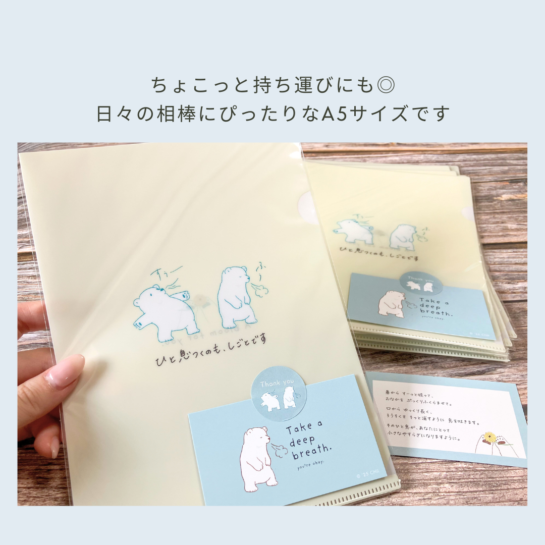 くまさんの深呼吸ファイル