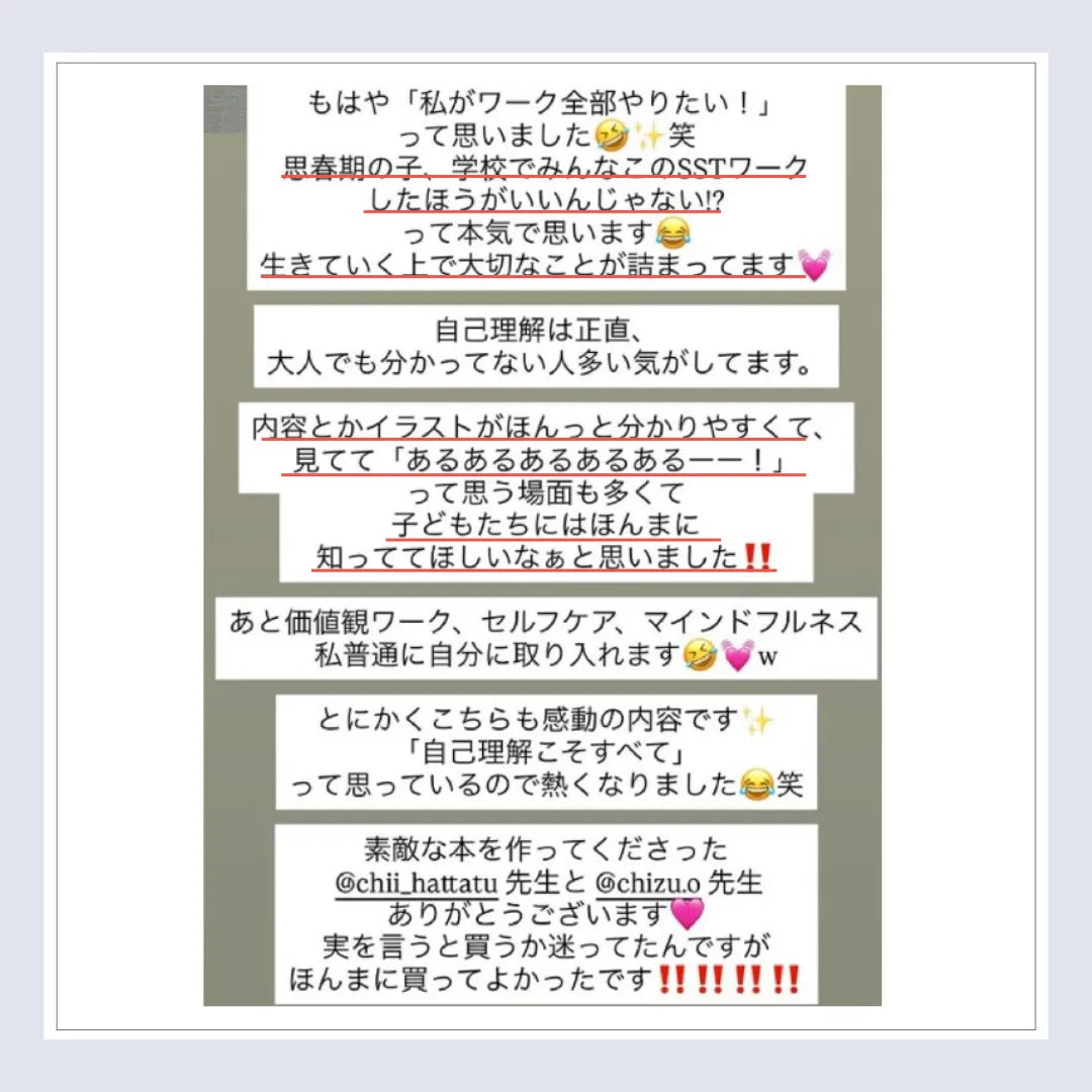 【期間限定】思春期SSTワーク|100P|製本版+PDF付