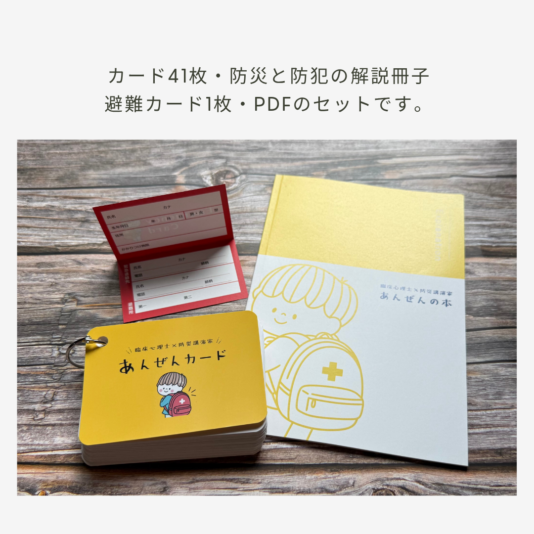 送料無料【法人・施設様向け】あんぜんカード 10個セット