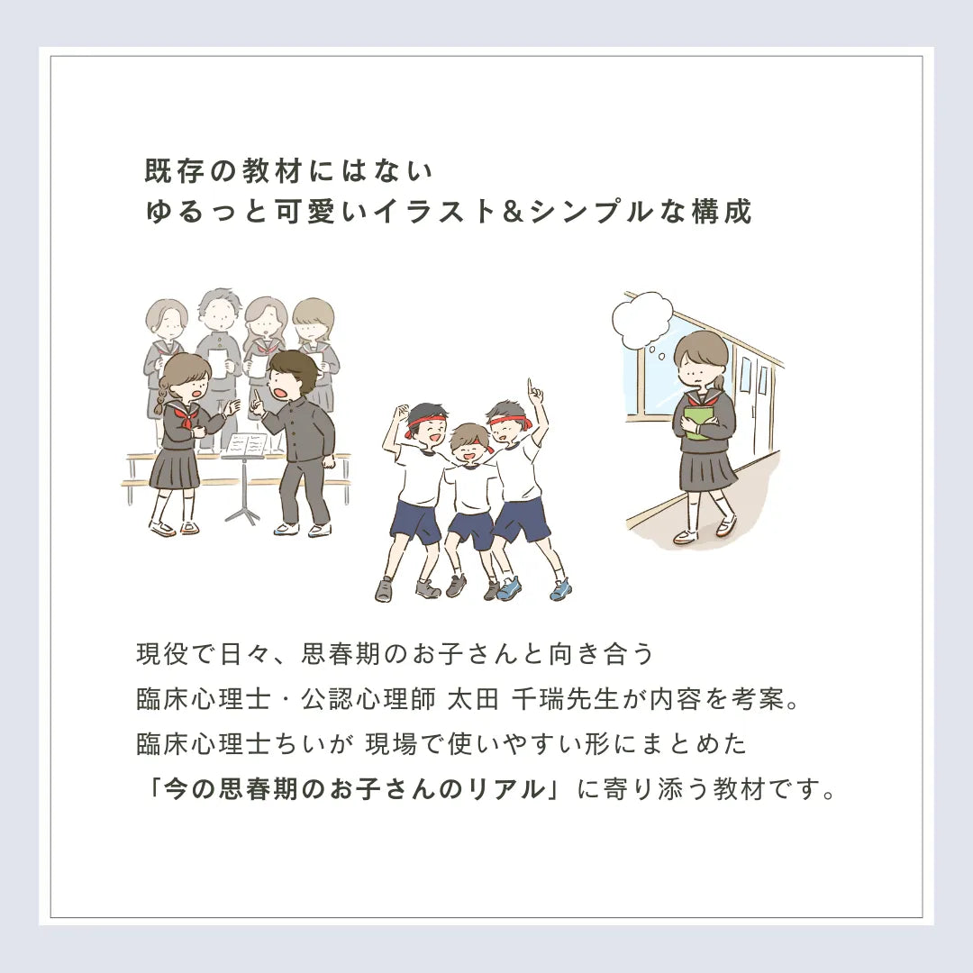 【期間限定】思春期SSTワーク|100P|製本版+PDF付