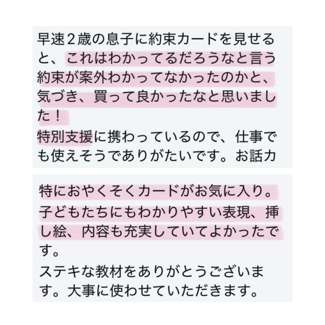 【7/3 21:00- 】【数量限定】【社会性】おやくそくカード | 40枚 | PDF・小冊子付き