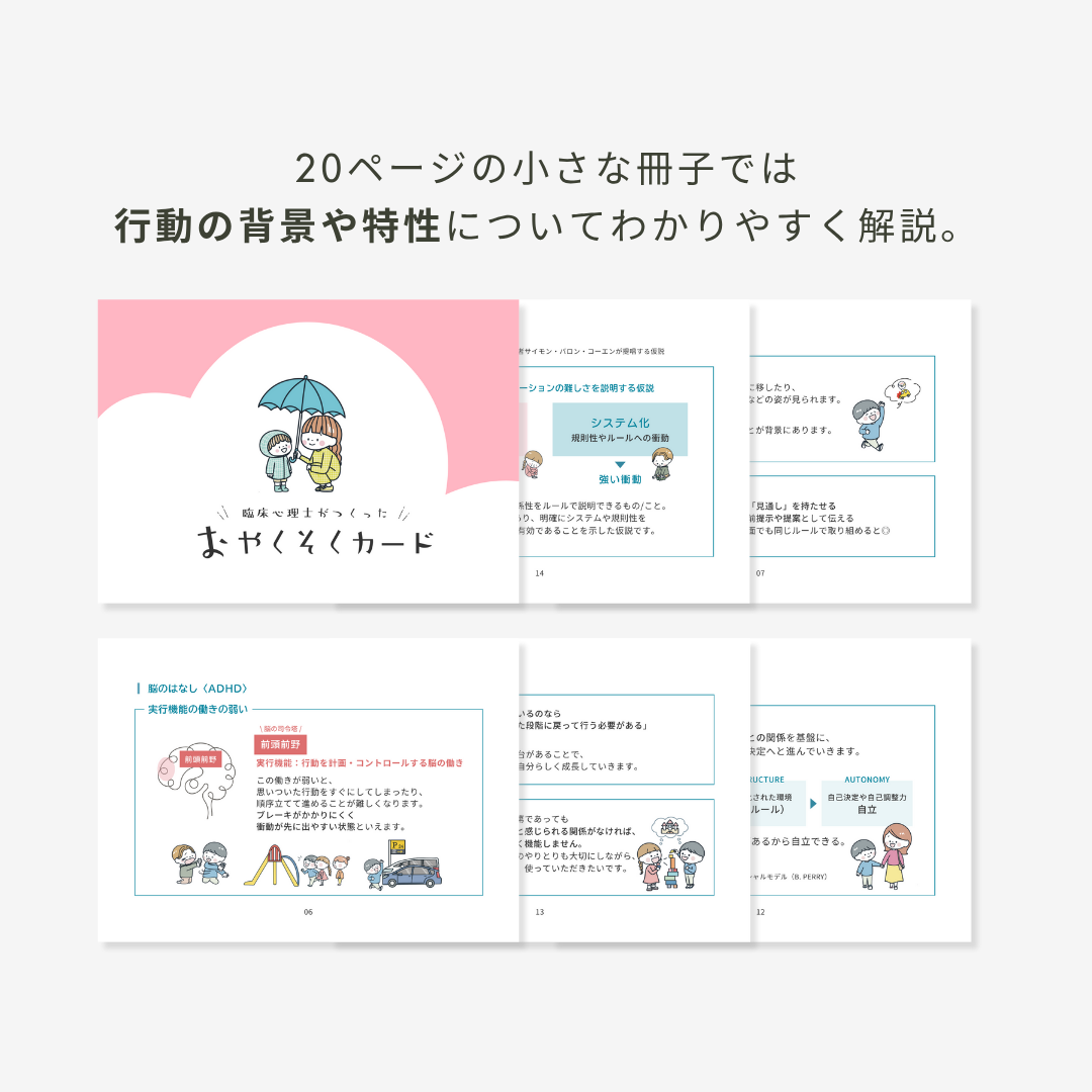 【送料無料】おやくそく&あんぜんセット