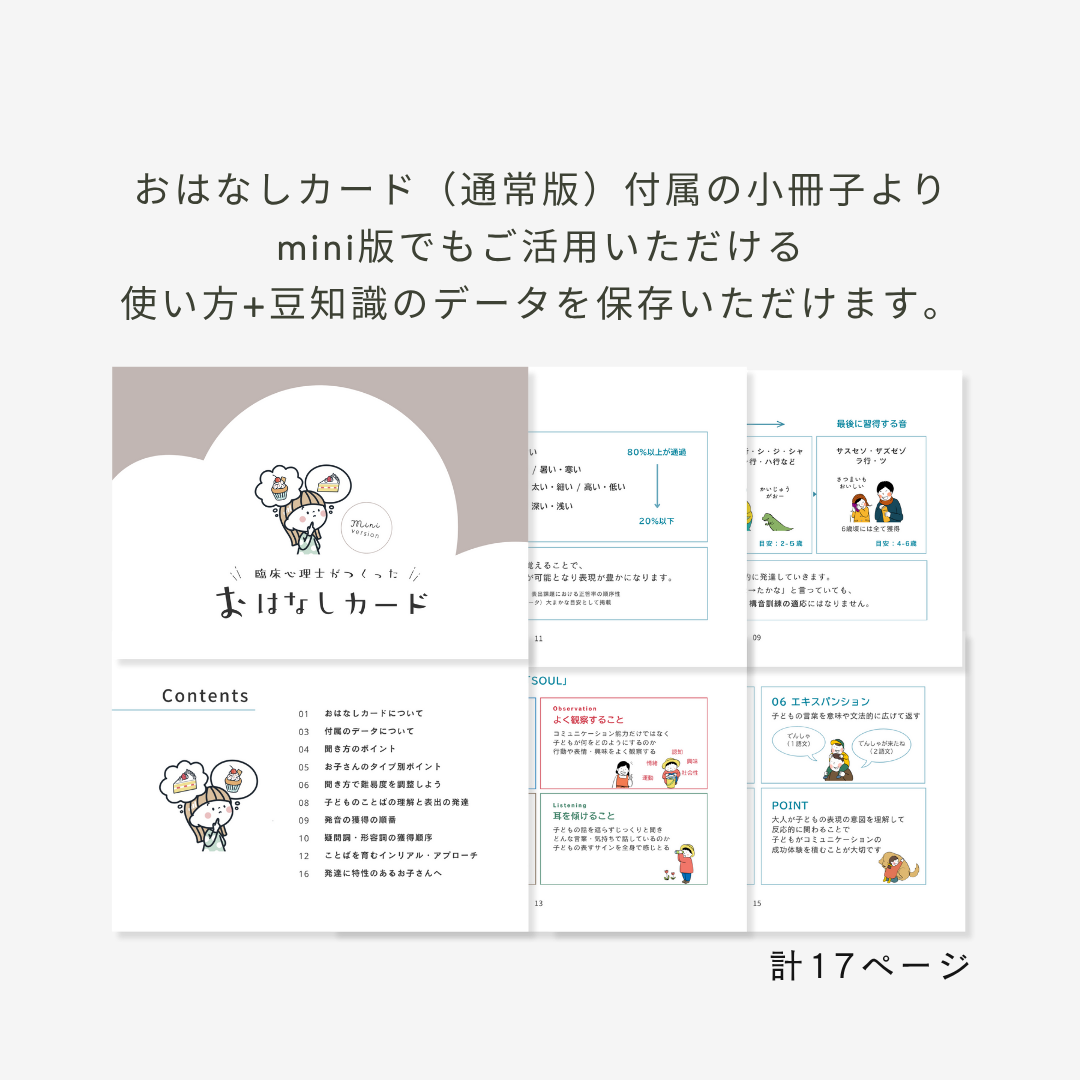 【送料無料・数量限定】おはなしカード mini | 24枚 | 解説+療育シートのデータ付き