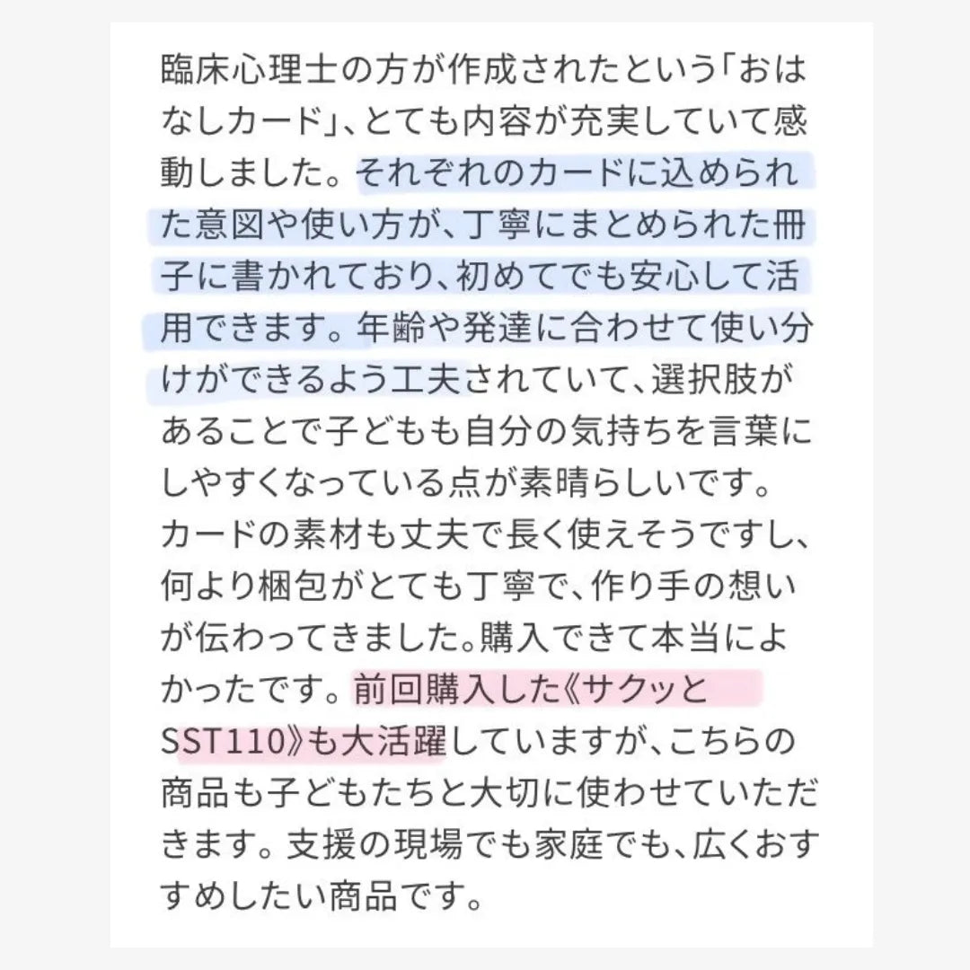 【7/3 21:00- 】【数量限定】【ことば・やりとり】おはなしカード | 40枚 | 小冊子・ファイル・療育シート付き