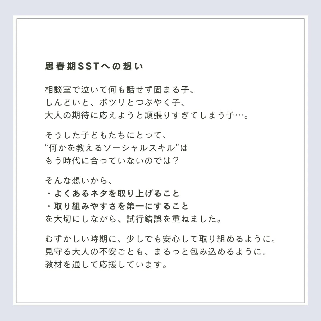 【期間限定】思春期SSTワーク|100P|製本版+PDF付