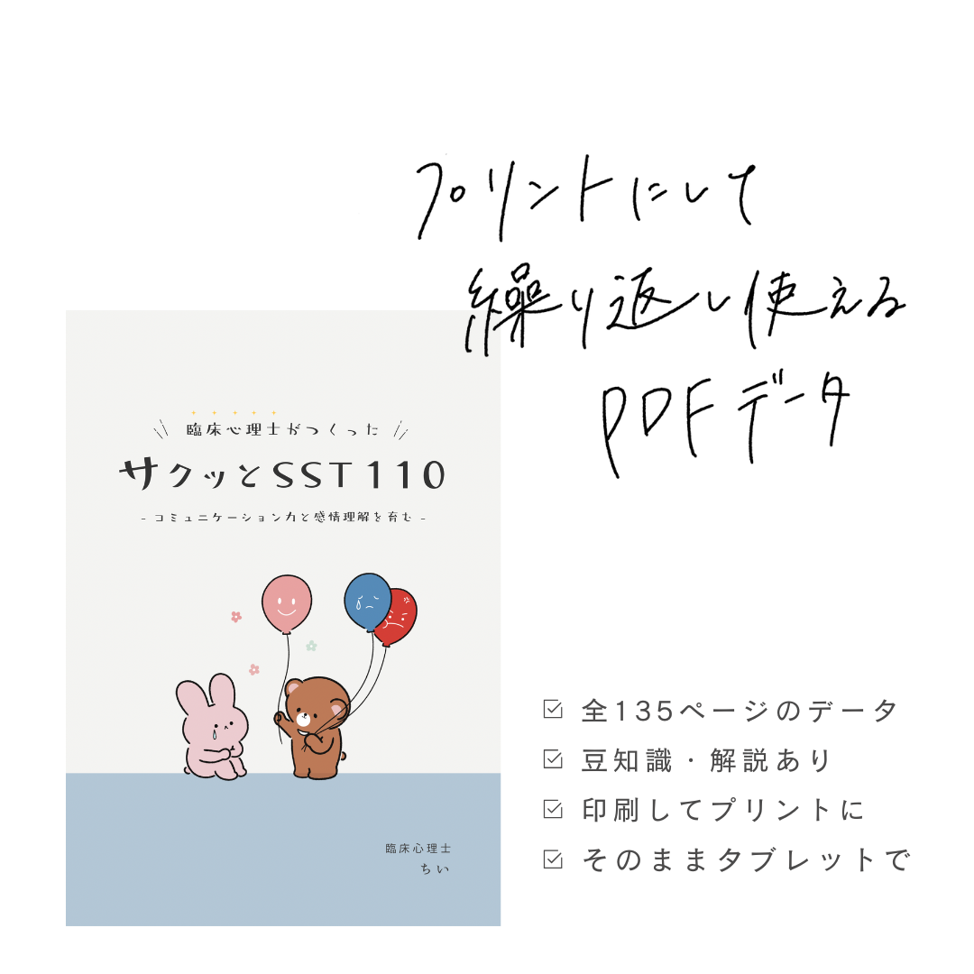 【データ販売】サクッとSST110|PDF版