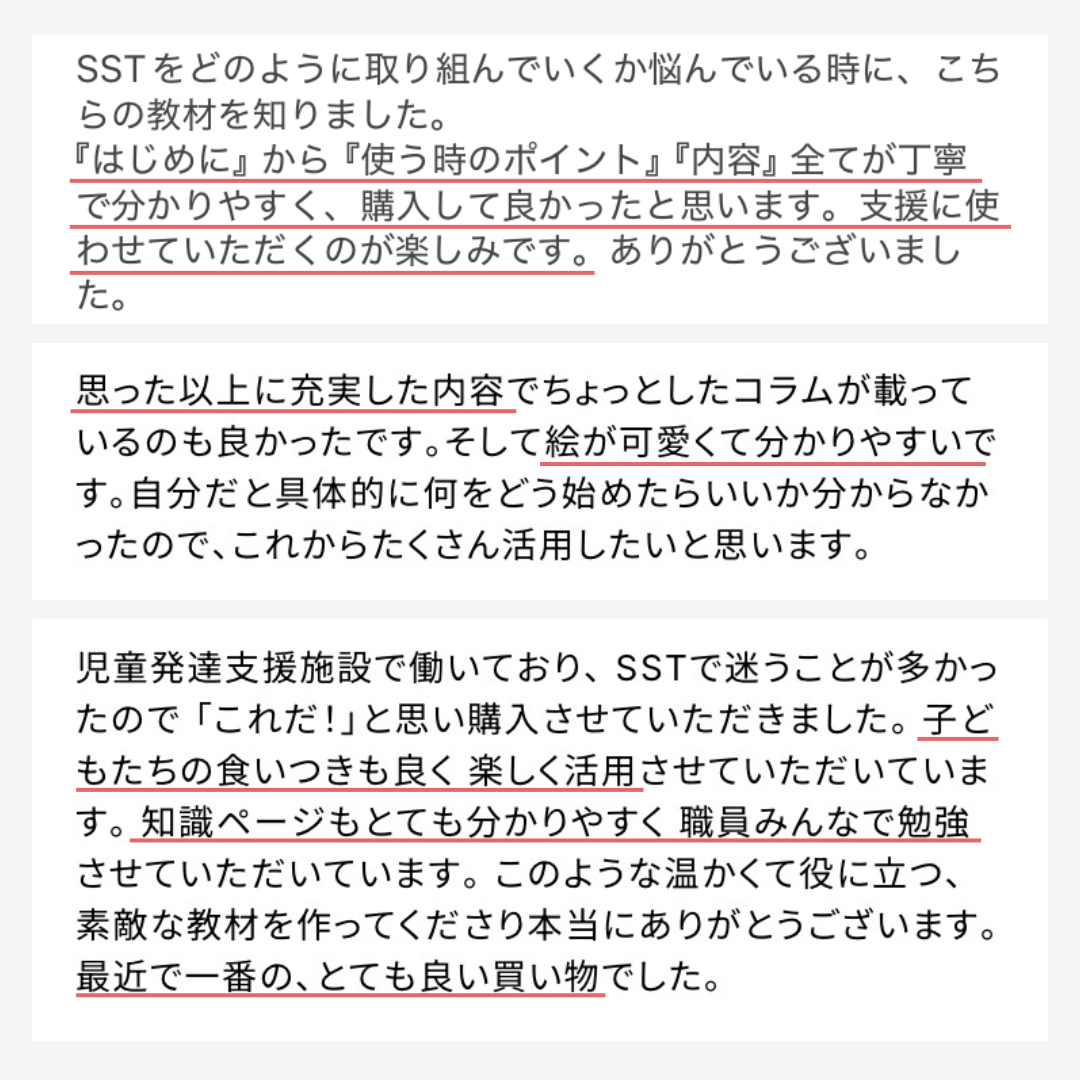 【データ販売】サクッとSST110|PDF版