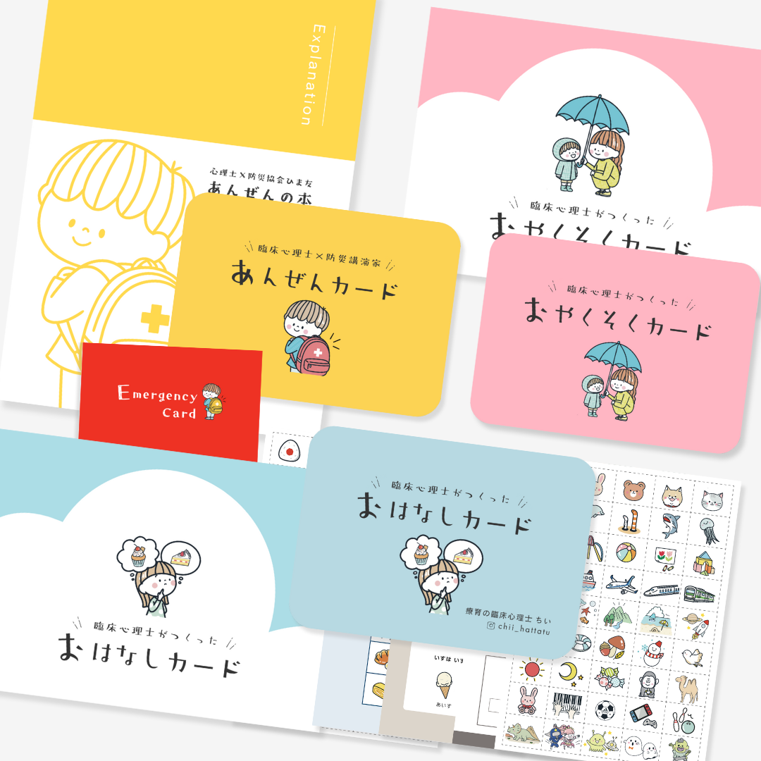 【SET】カード3種まるごとセット