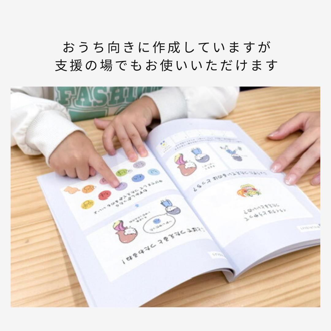 【おうちで使える】見るだけSST|97P|A5製本版