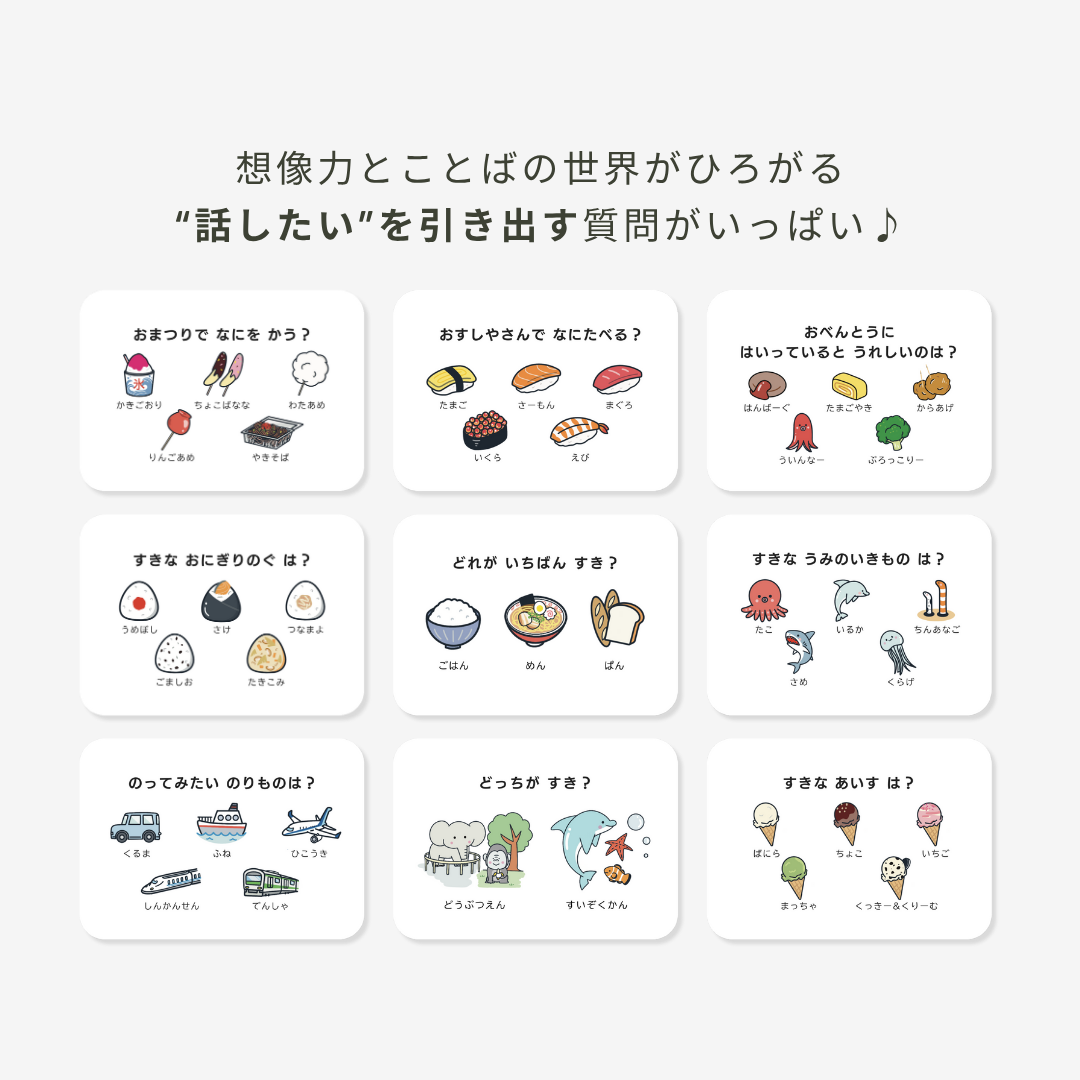 【ことば・やりとり】おはなしカード | 40枚 | 小さな冊子・療育シート付き