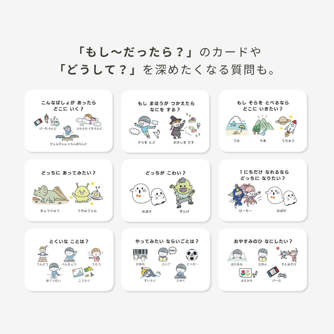 【ことば・やりとり】おはなしカード | 40枚 | 小さな冊子・療育シート付き