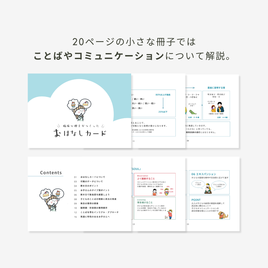 【ことば・やりとり】おはなしカード | 40枚 | 小さな冊子・療育シート付き