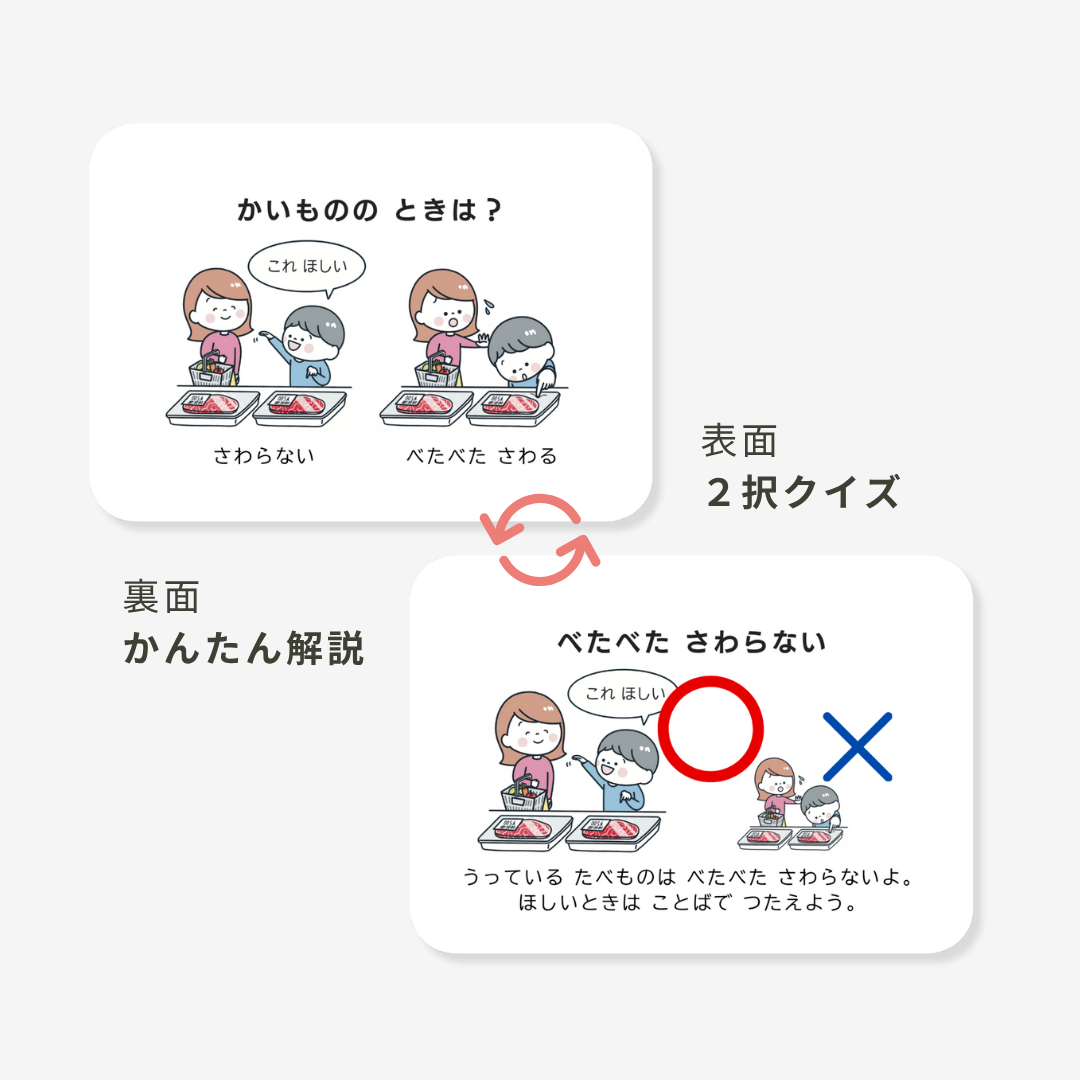 【送料無料】おやくそく&あんぜんセット