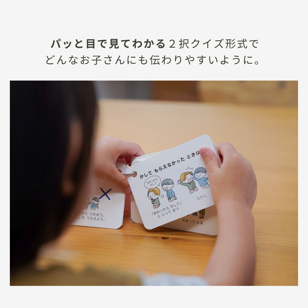 【送料無料】おやくそく&あんぜんセット