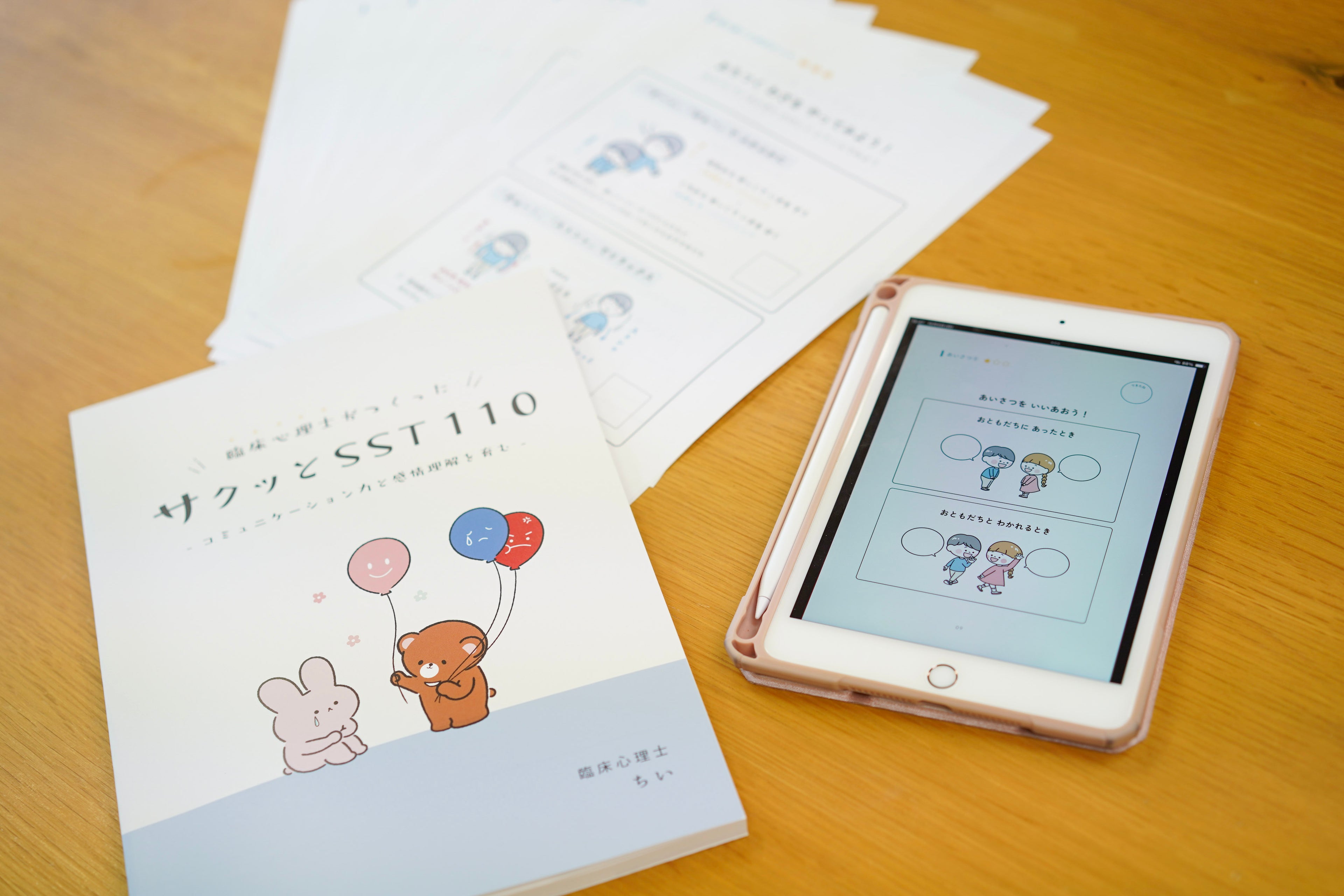 【人気No.1】サクッとSST110|135P|製本+PDF付き