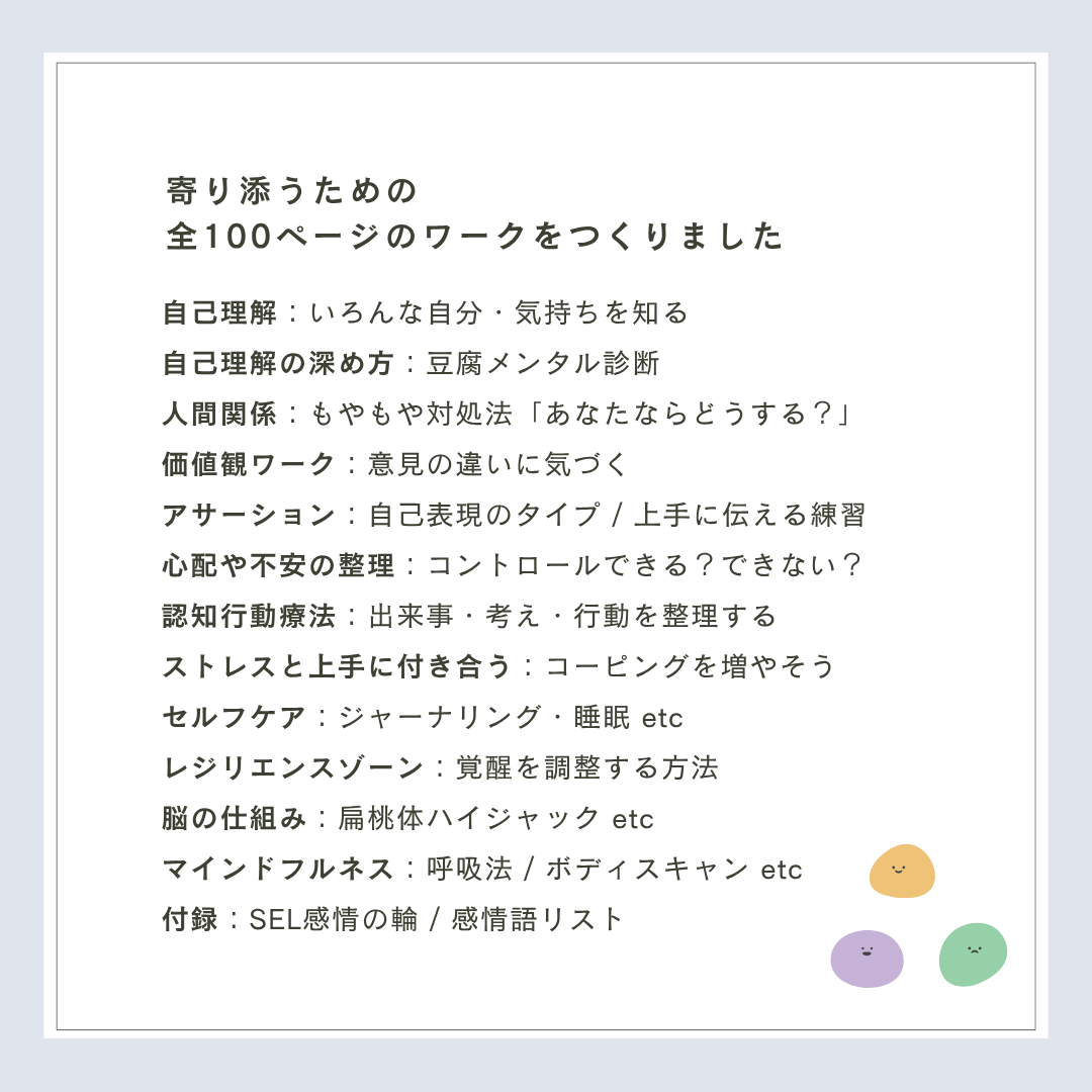 【11/28- キャンセル分のみ再販】思春期SSTワーク|100P|製本版+PDF付