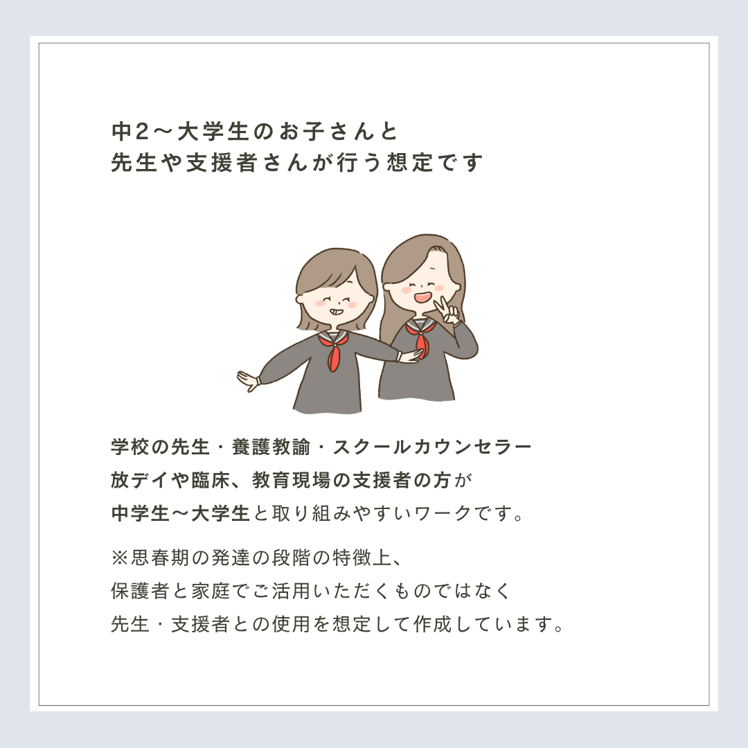 【11/28- キャンセル分のみ再販】思春期SSTワーク|100P|製本版+PDF付