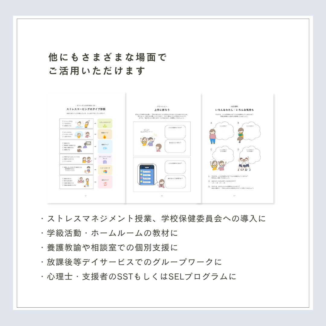 【11/28- キャンセル分のみ再販】思春期SSTワーク|100P|製本版+PDF付