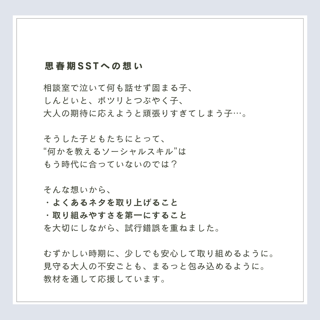 【11/28- キャンセル分のみ再販】思春期SSTワーク|100P|製本版+PDF付