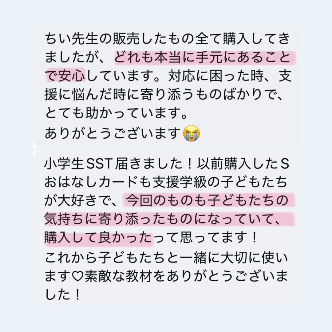【データ販売】小学生SST | カードブック90P | ワーク60P