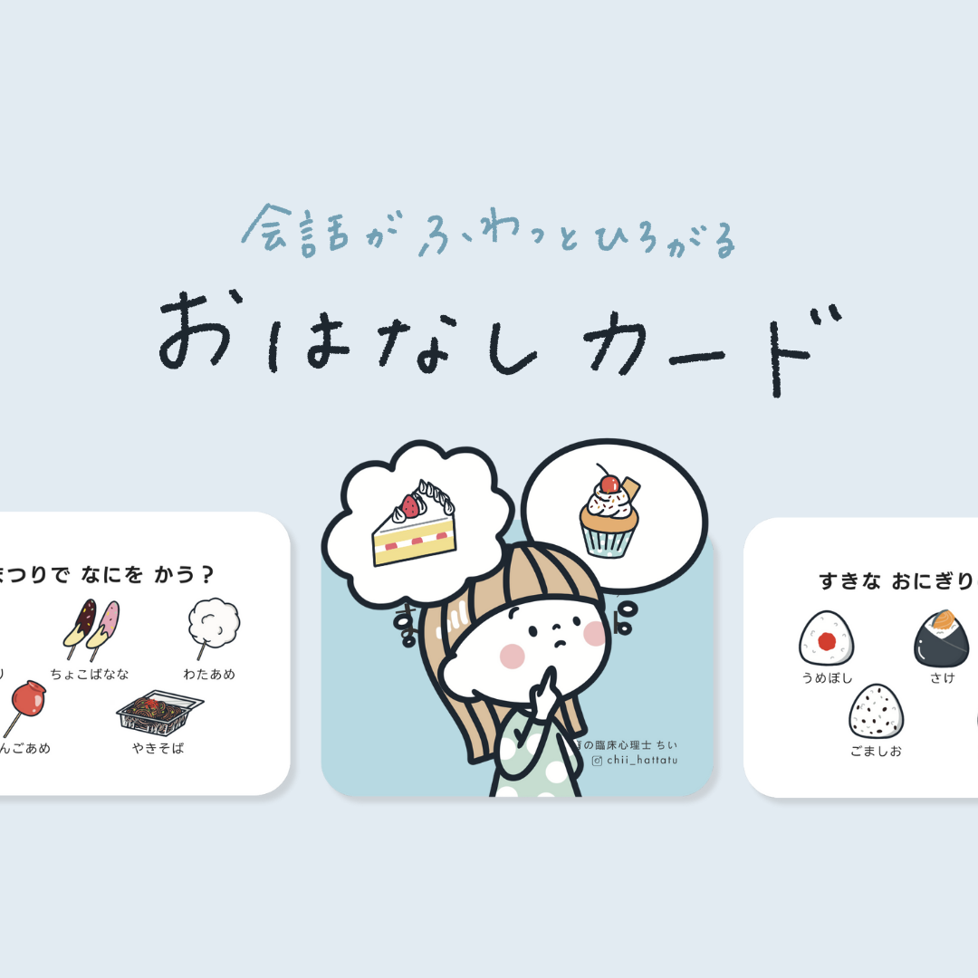 おはなしカードの使い方