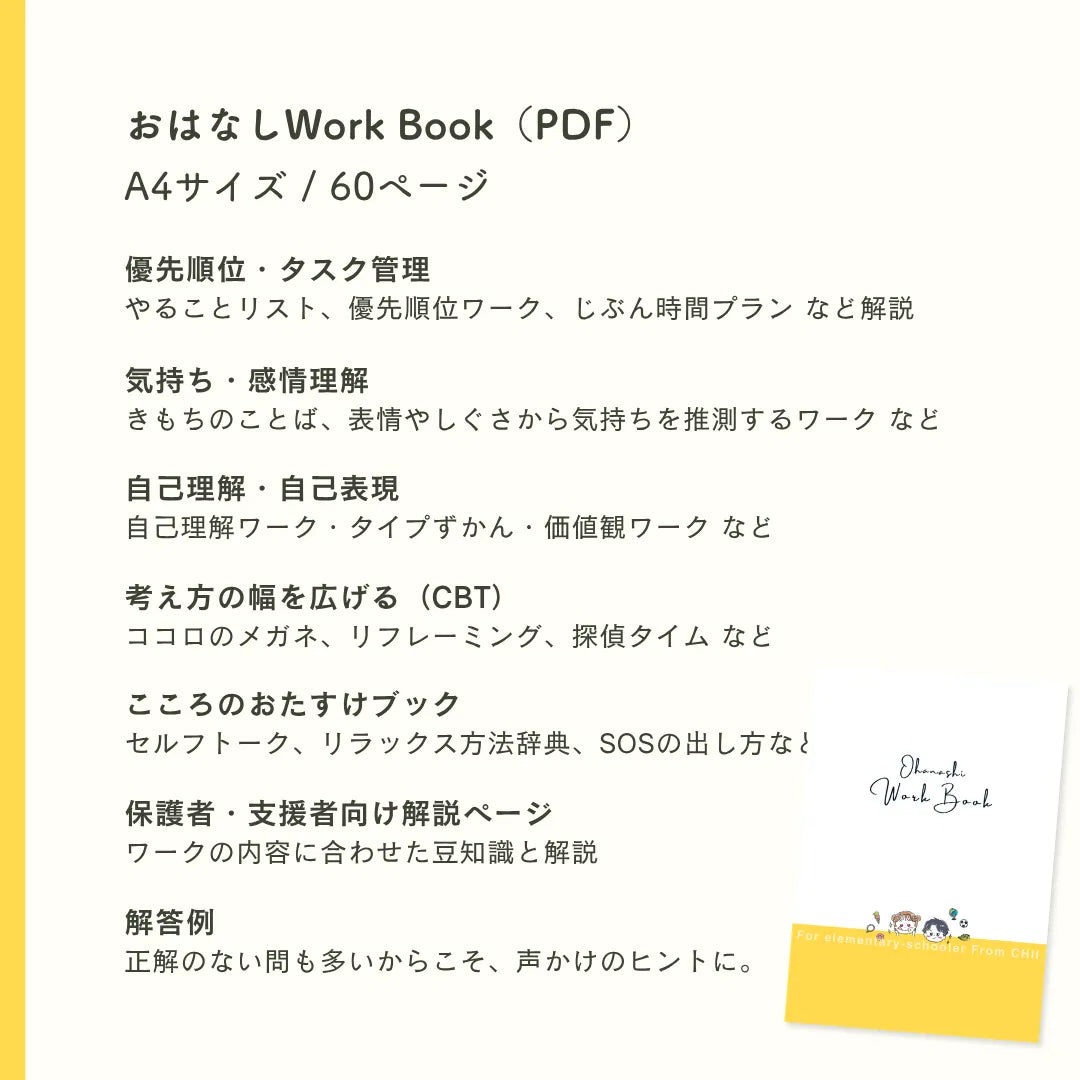 【データ販売】サクッとSST110＋小学生SST
