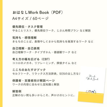 【データ販売】サクッとSST110＋小学生SST