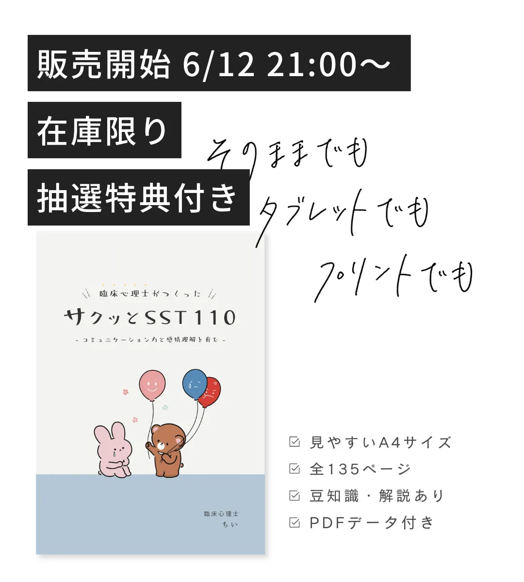 【6/12 21:00- 】【在庫限り】【抽選特典】人気No.1｜サクッとSST110｜135P｜製本＋PDF付き
